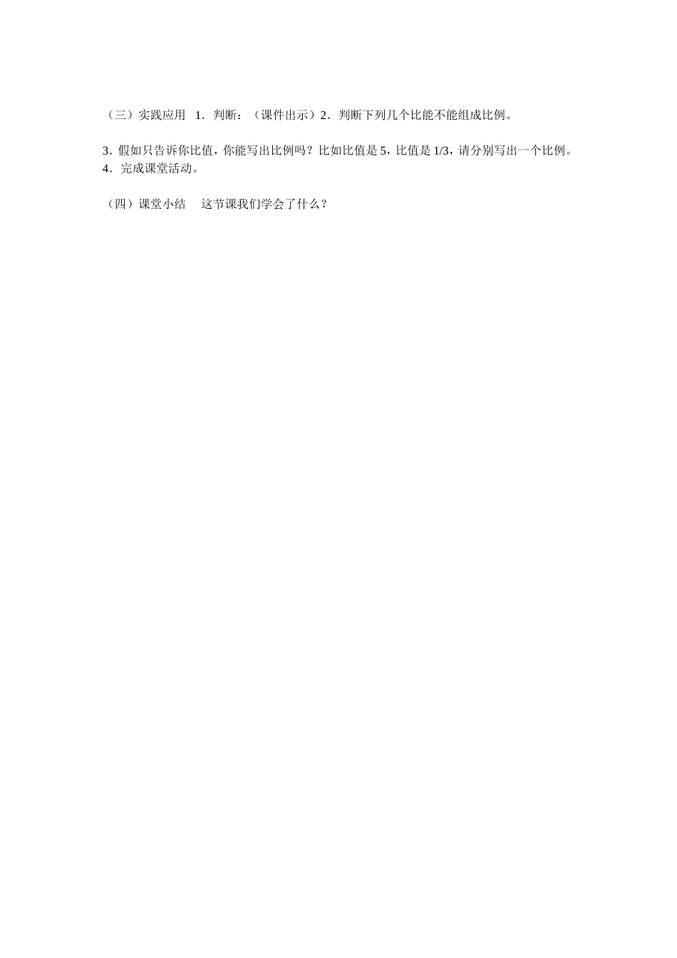 比例的意义说课1_第3页