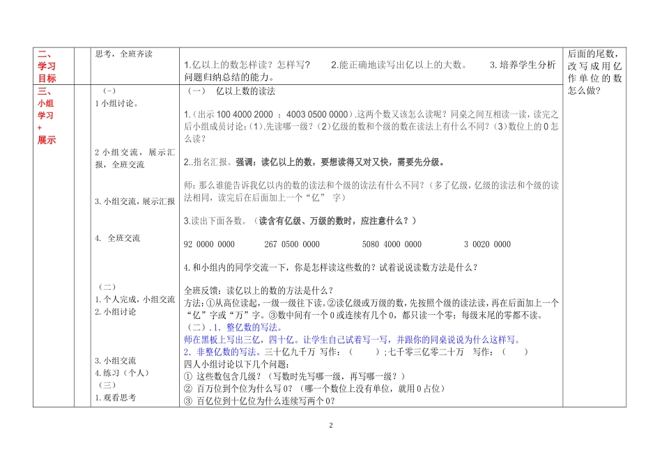 亿以上数的认识潘喜定_第2页