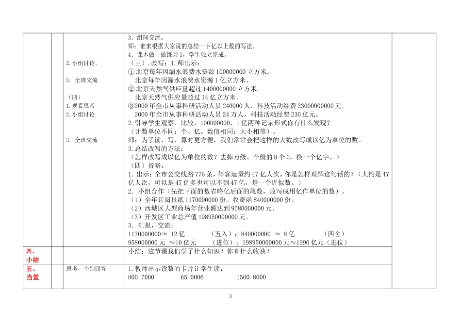 亿以上数的认识潘喜定_第3页