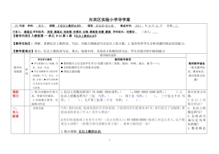 亿以上数的认识潘喜定