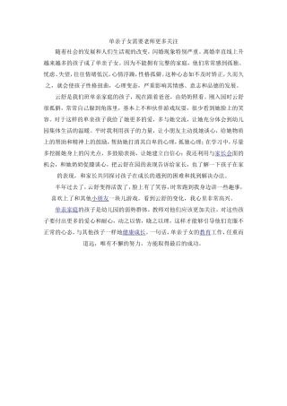 单亲子女需要老师更多关注