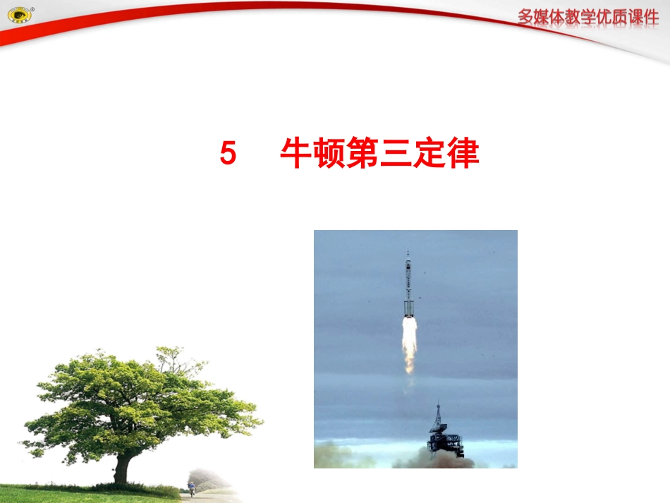 牛顿第三定律_第1页