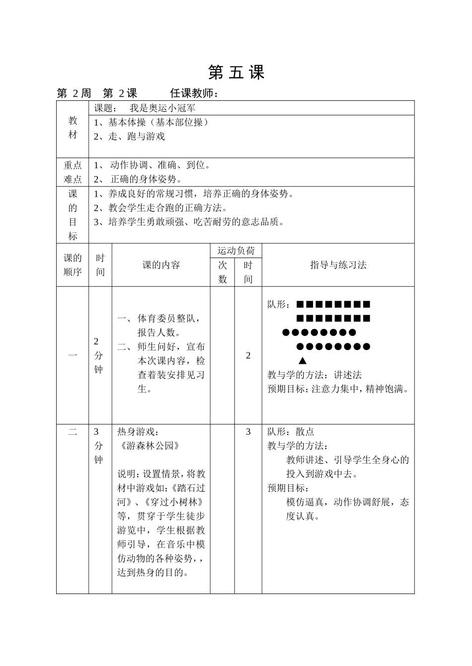 我是奥运小冠军_第1页