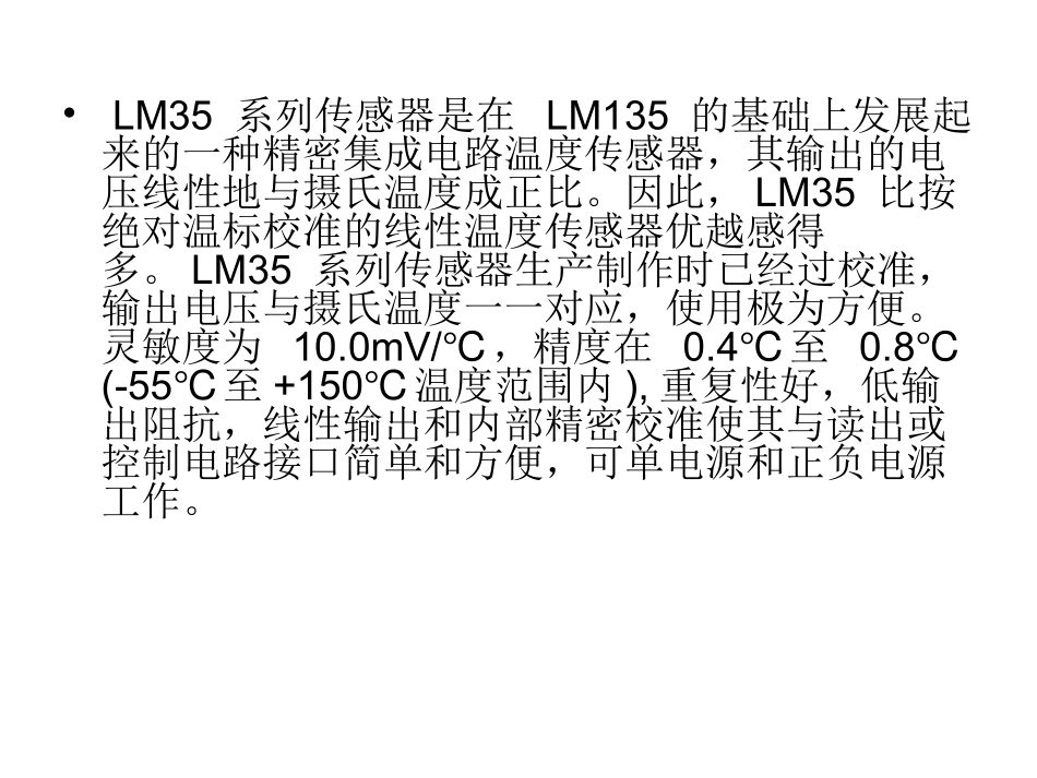 温度湿度声音传感器_第2页