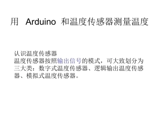 温度湿度声音传感器