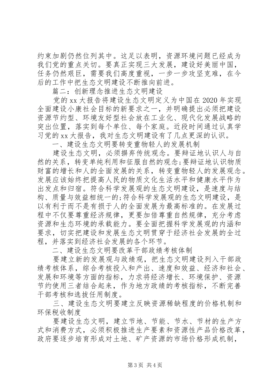 生态文明建设心得体会_第3页