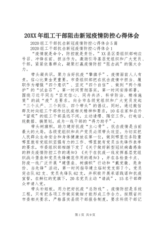 20XX年组工干部阻击新冠疫情防控心得体会