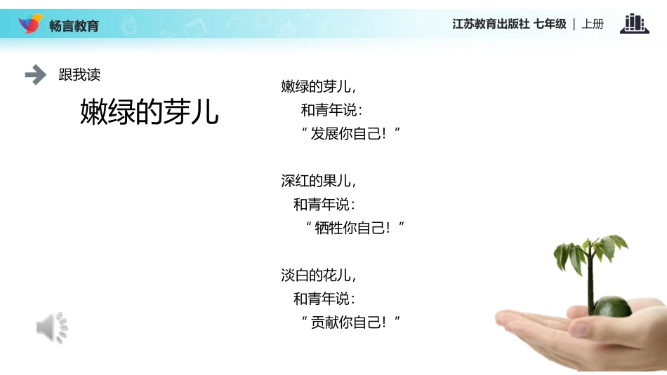【课件】《冰心诗三首》第二课时课件(苏教版)_第3页