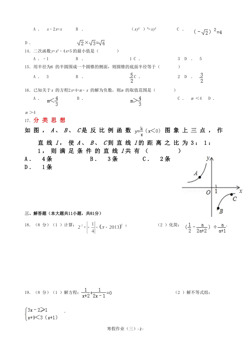 2014-2015第一学期九年级数学寒假作业(三)_第2页