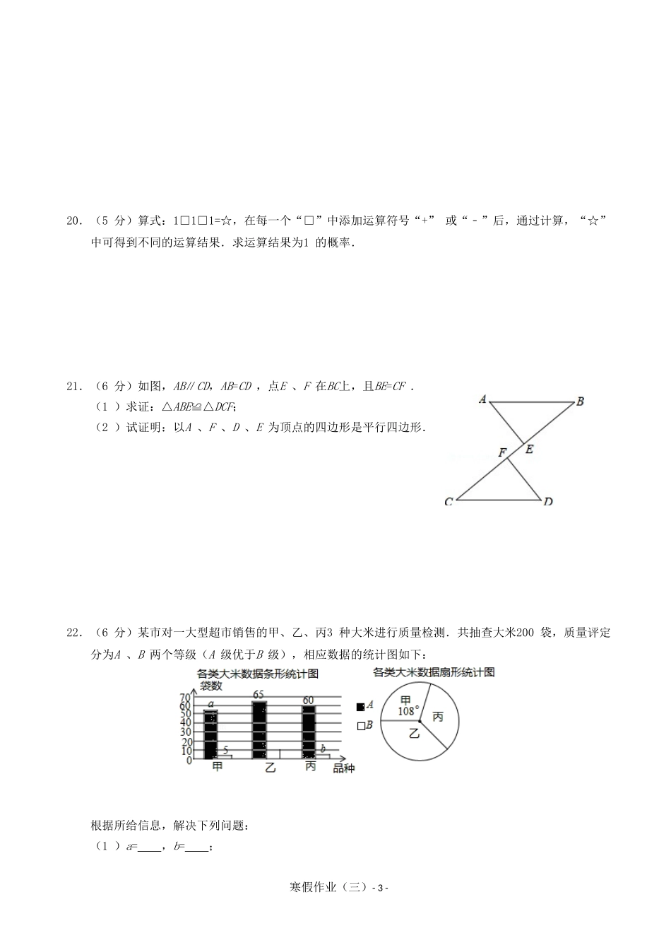2014-2015第一学期九年级数学寒假作业(三)_第3页