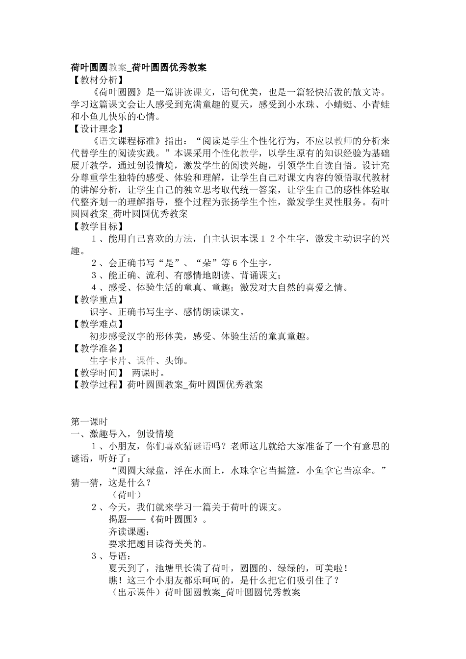 荷叶圆圆-(2)_第1页