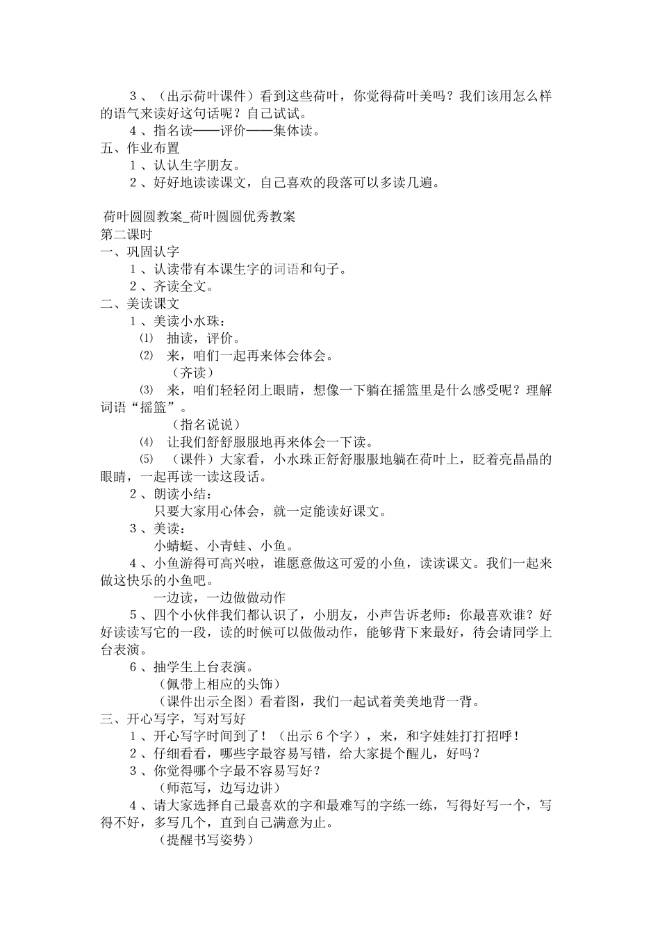 荷叶圆圆-(2)_第3页