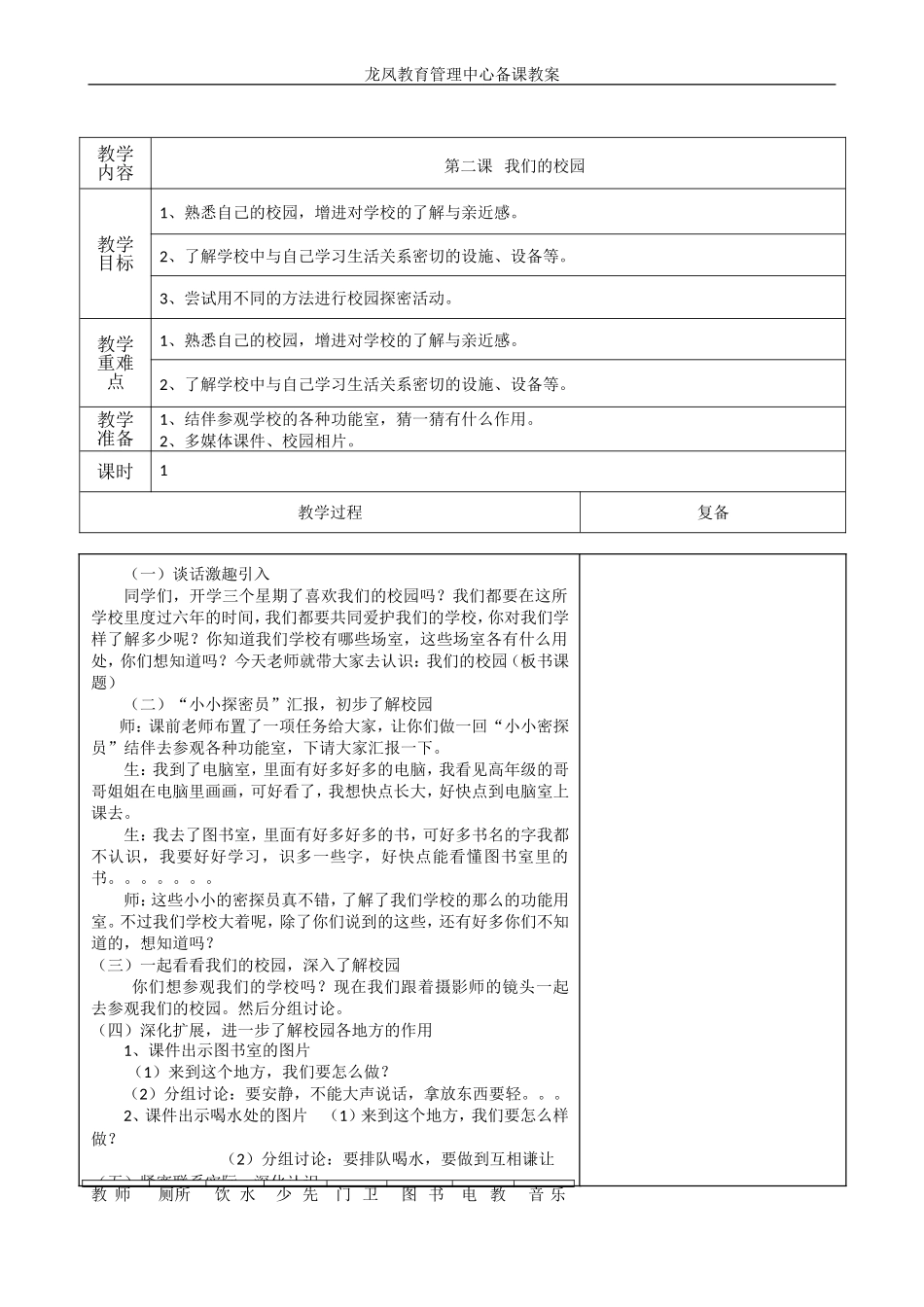 一册品德教案_第3页