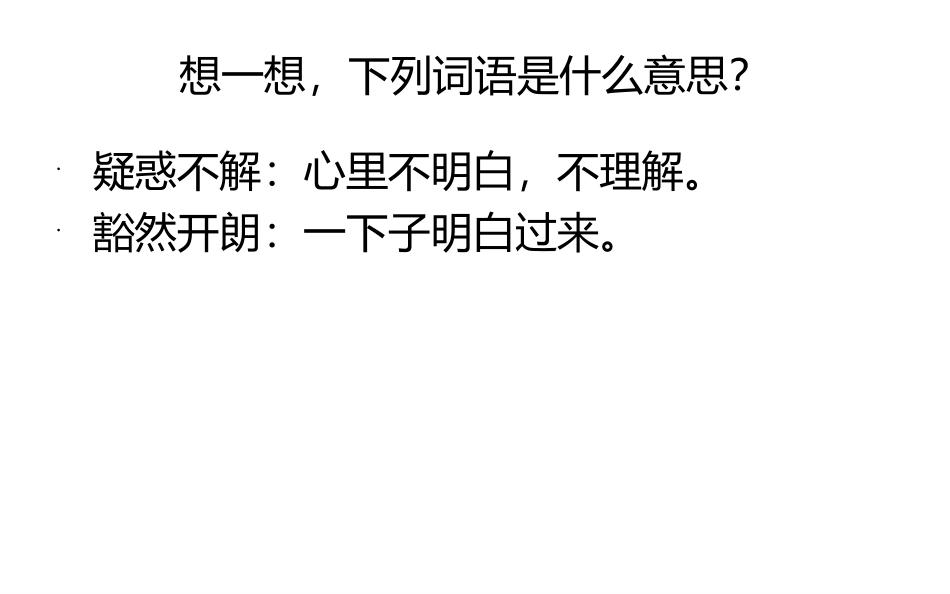 三年级语文-鄂教版-煮书-(2)_第3页