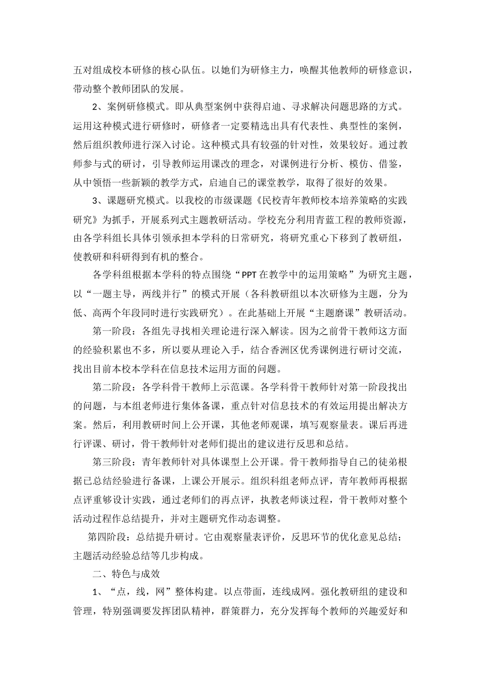 珠海市明珠中英文学校校本研修总结_第2页