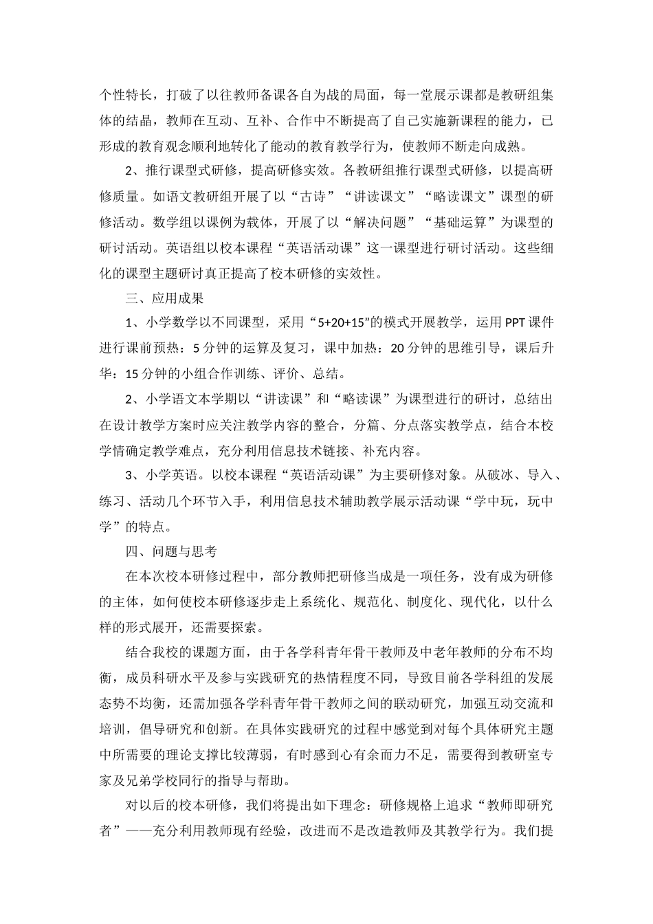 珠海市明珠中英文学校校本研修总结_第3页