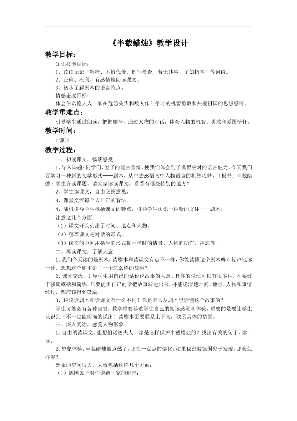 《半截蜡烛》教学设计2_第1页