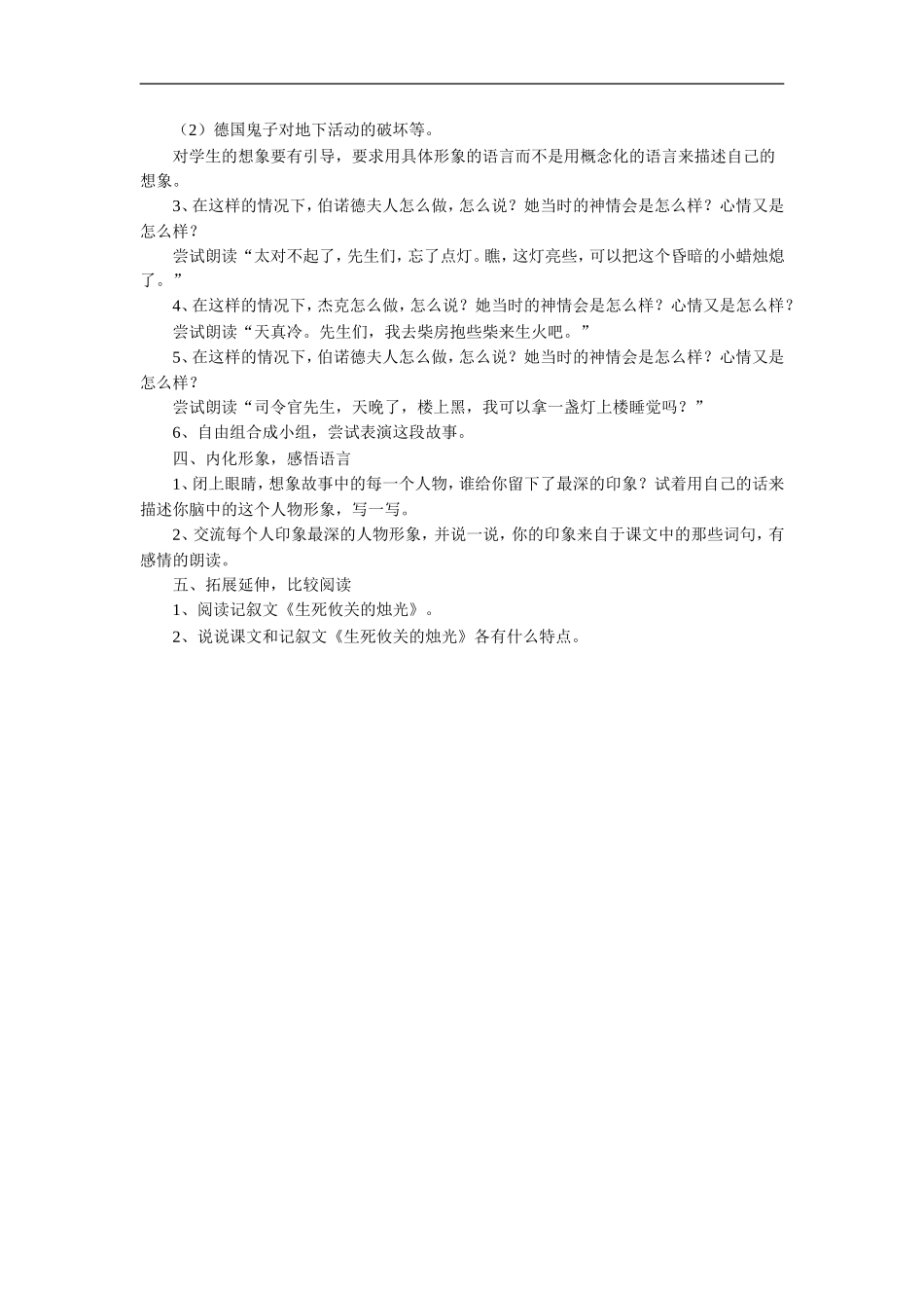 《半截蜡烛》教学设计2_第2页