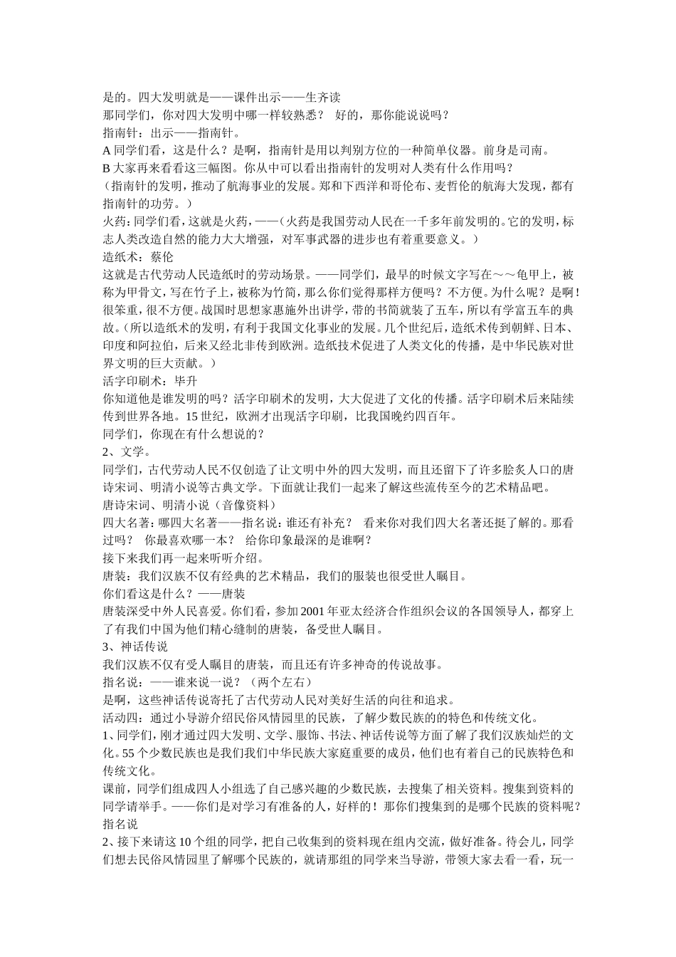 《56个民族是一家》教学设计_第2页