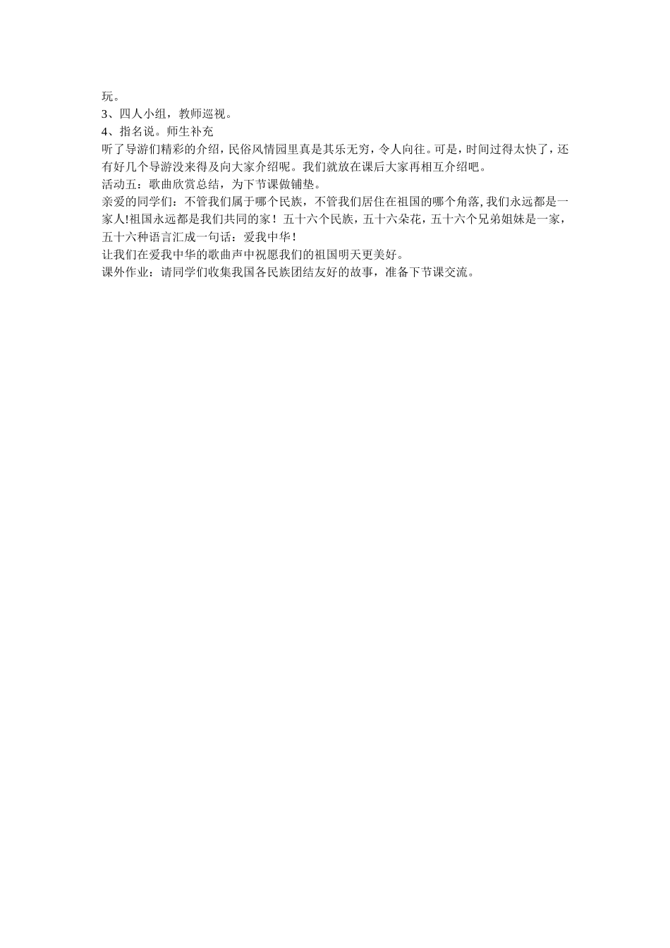 《56个民族是一家》教学设计_第3页