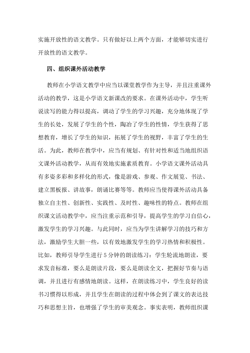 小学语文素质教育实施研究5_第3页