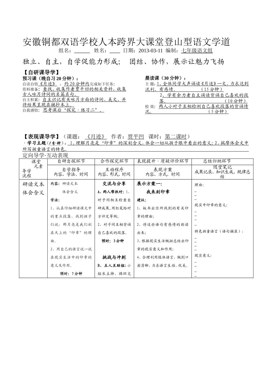 《月迹》学道2_第1页