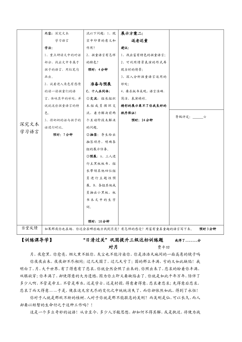 《月迹》学道2_第2页