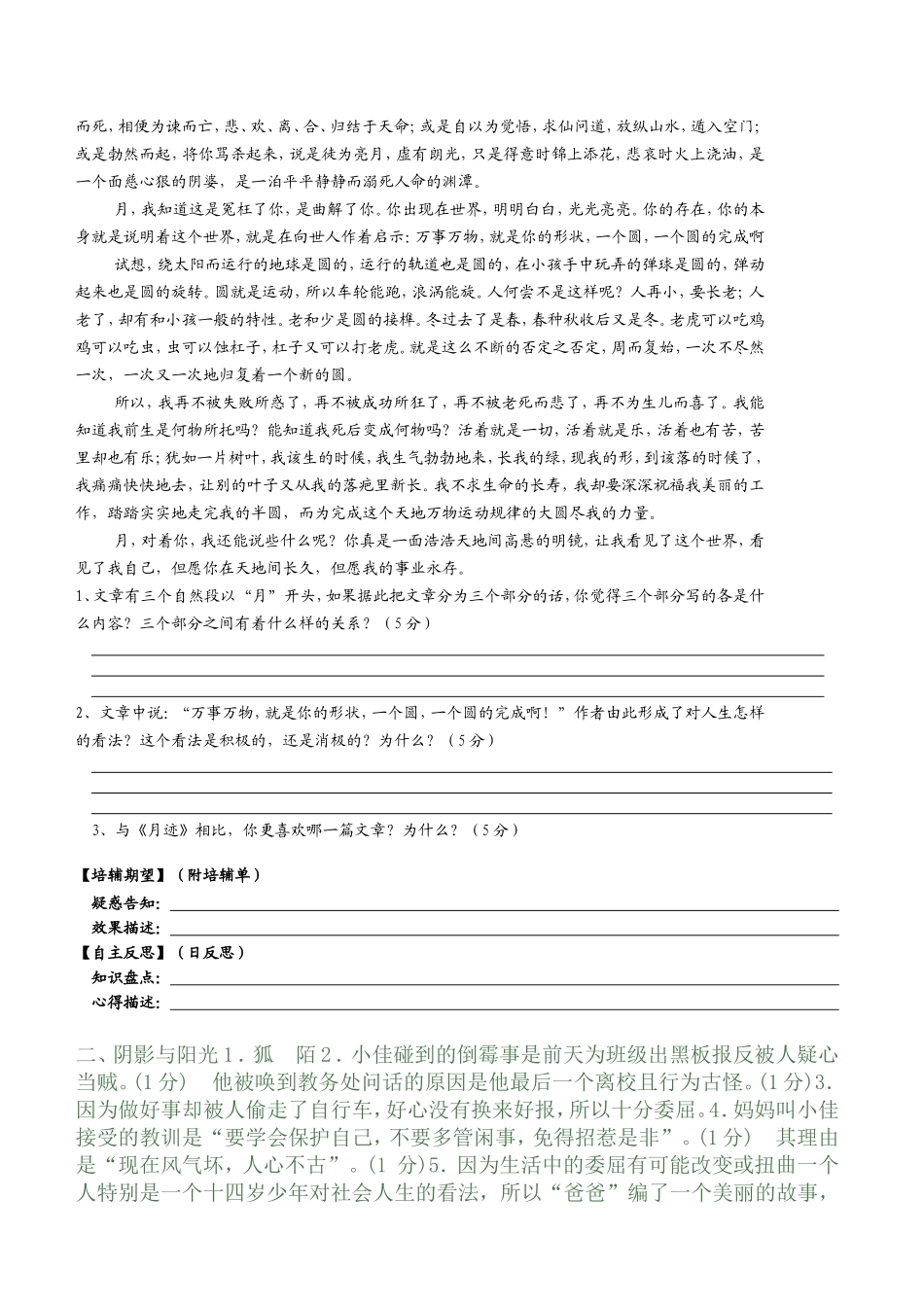 《月迹》学道2_第3页