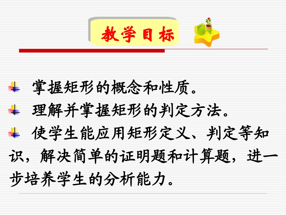 八年级数学--矩形的判定（课件）_第2页