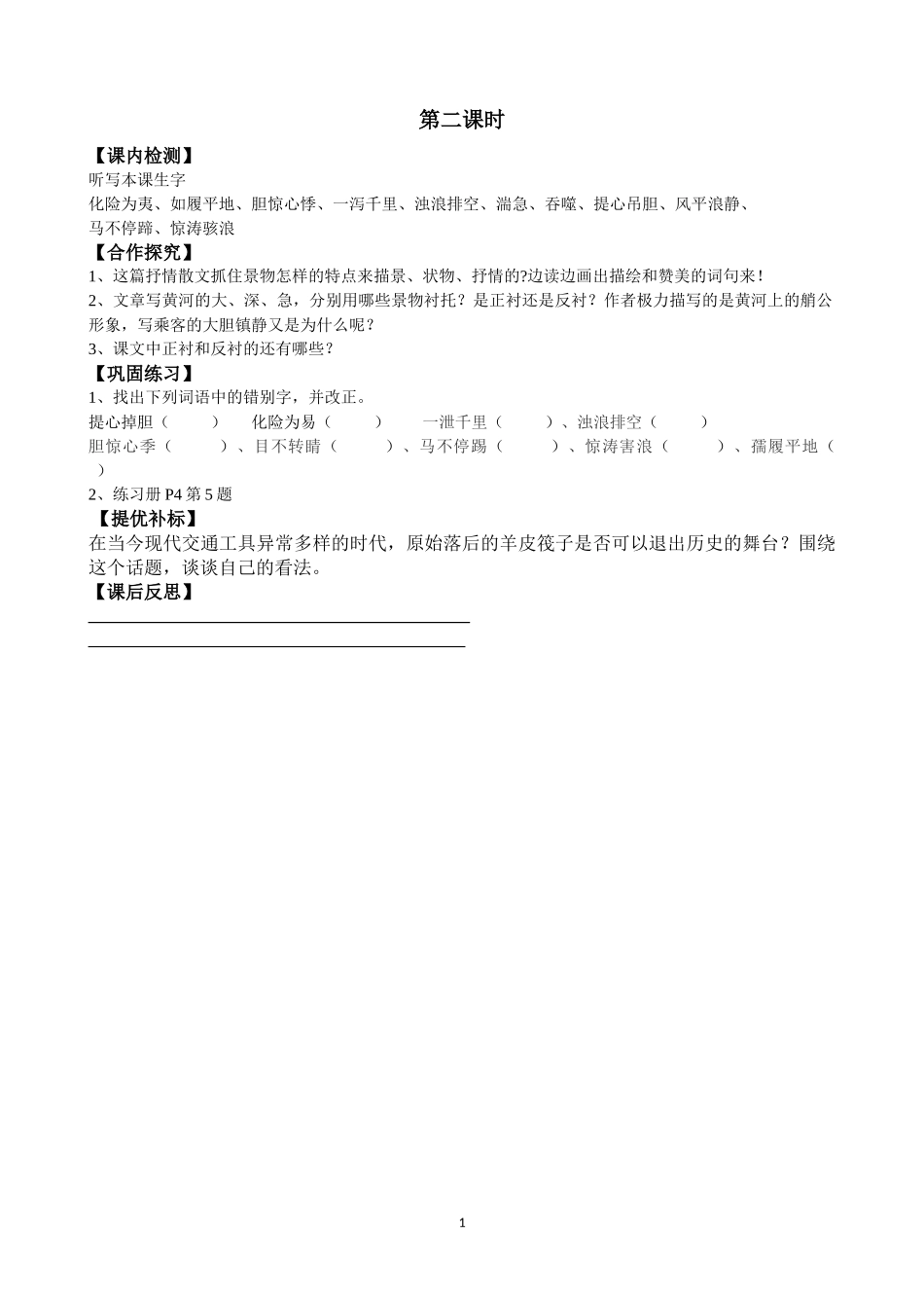 筏子-教学设计-第二课时_第1页