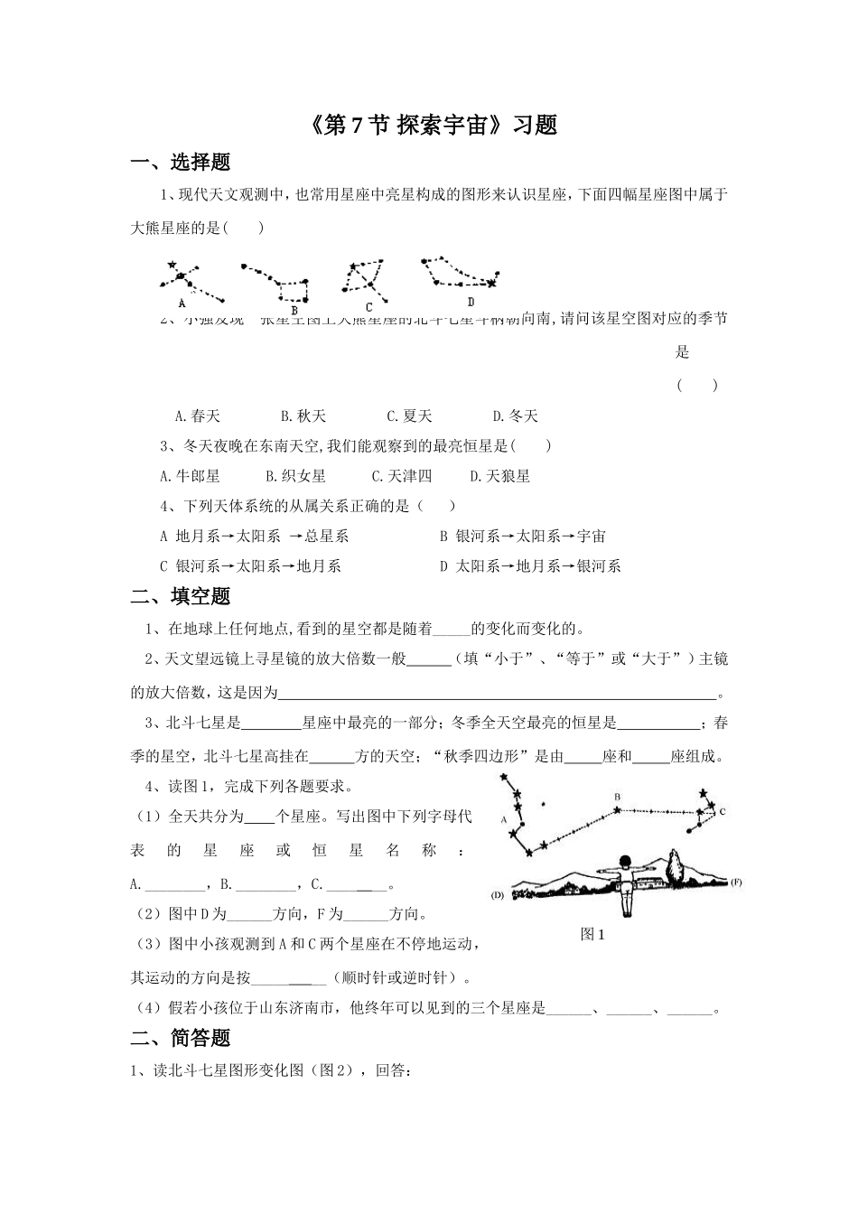 《第7节-探索宇宙》习题2_第1页