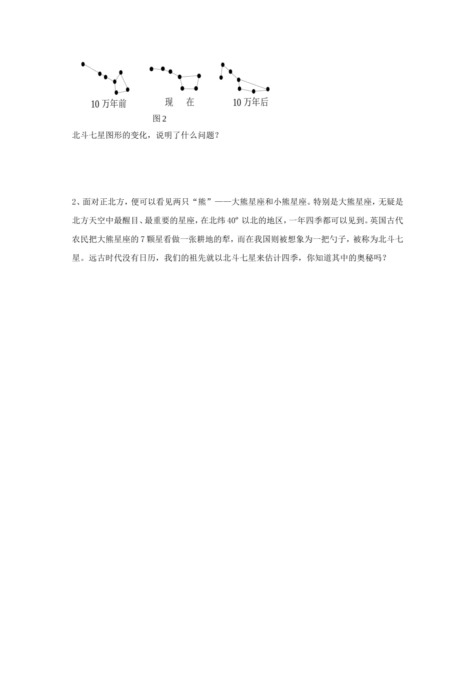 《第7节-探索宇宙》习题2_第2页
