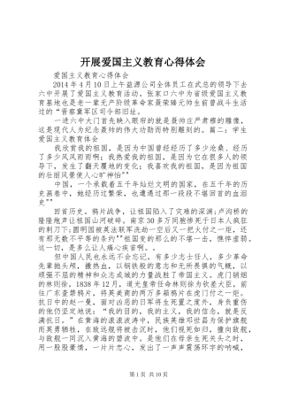 开展爱国主义教育心得体会_2