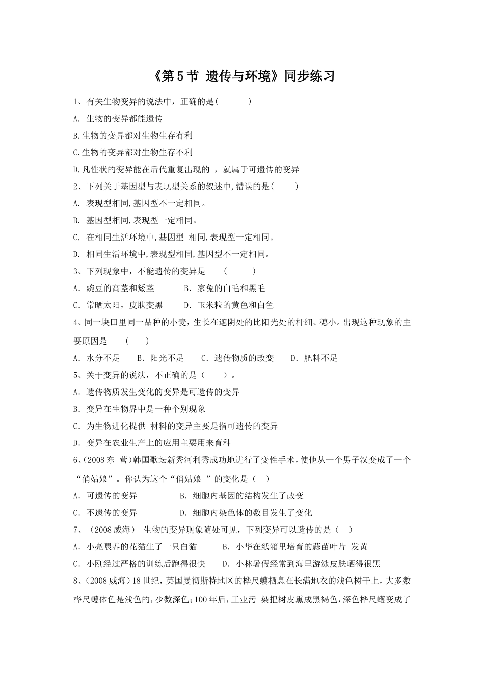《第5节-遗传与环境》-同步练习3_第1页