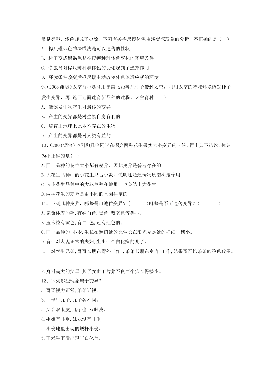 《第5节-遗传与环境》-同步练习3_第2页