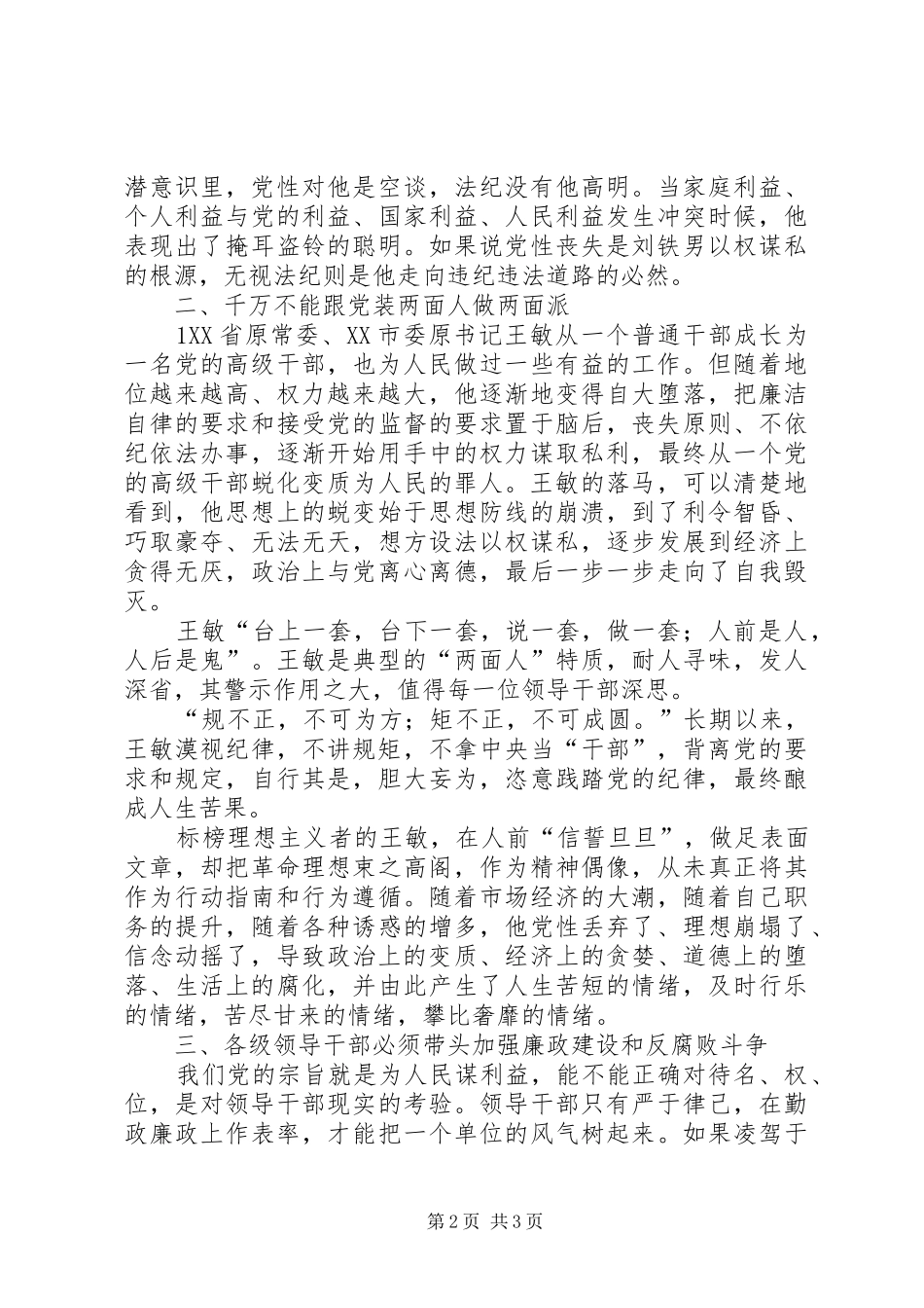 《领导干部违纪违法典型案例警示录》心得_第2页