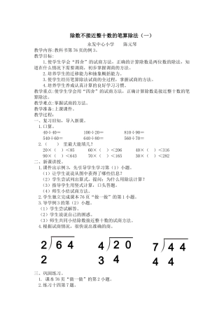小学人教四年级数学除数不接近整十数的笔算除法-(2)