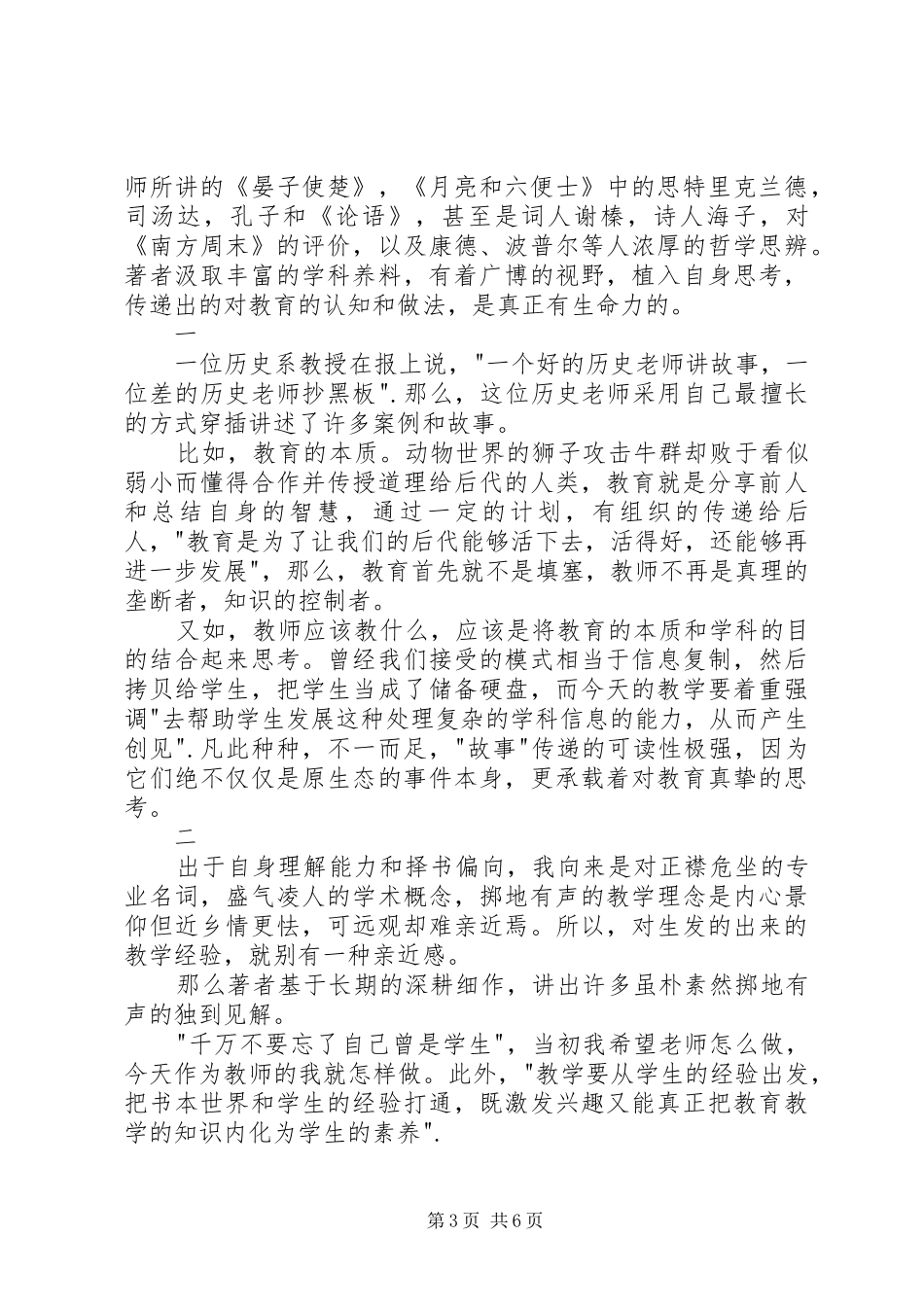 《怎样上课,学生才喜欢》一书的心得体会_第3页