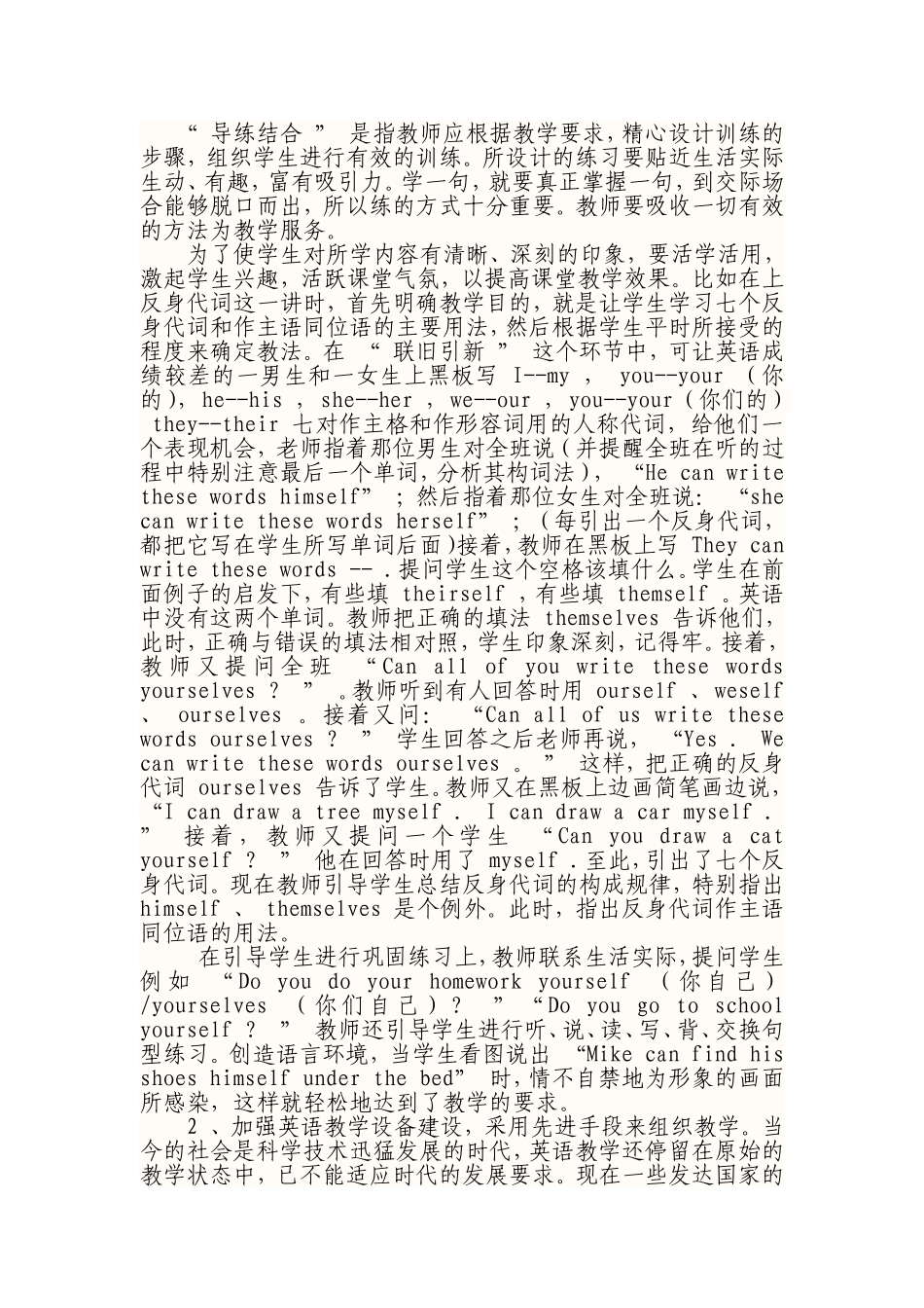 论初中英语教学_第3页