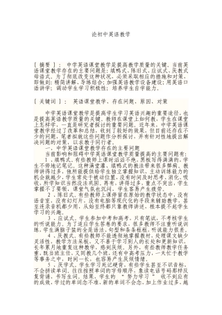 论初中英语教学