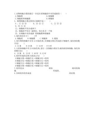 细胞的分裂与分化作业设计