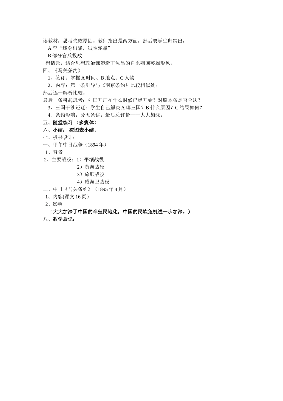 第三课甲午中日战争教案_第2页