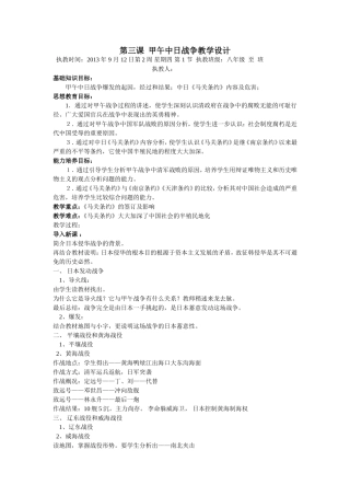 第三课甲午中日战争教案