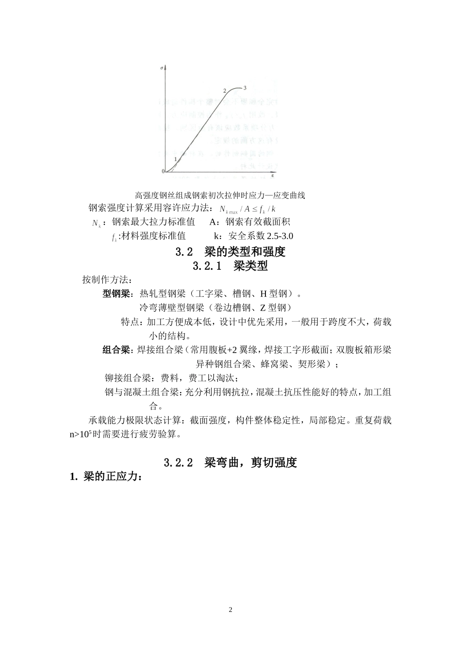 钢结构基本原理第三章  构件截面承载力 强度_第2页