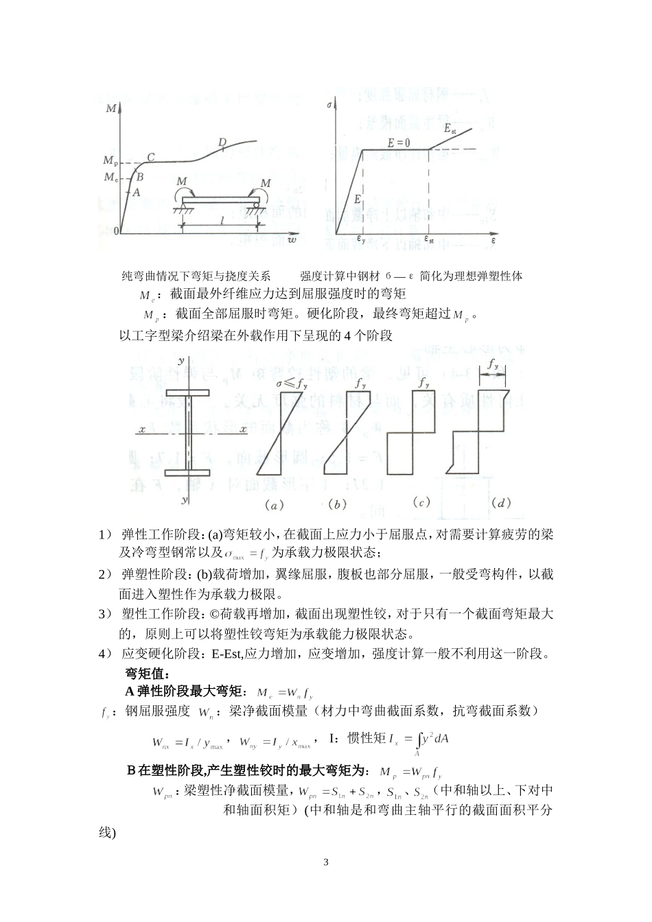 钢结构基本原理第三章  构件截面承载力 强度_第3页