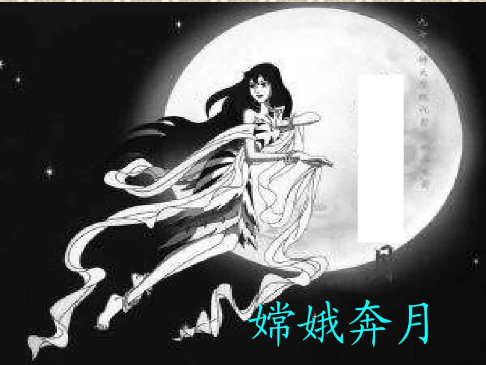 18.《盘古开天地》课件-(2)_第2页