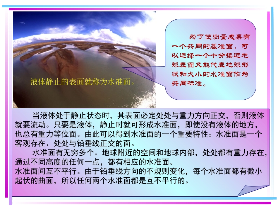 第二章 测量学的基本知识_第3页