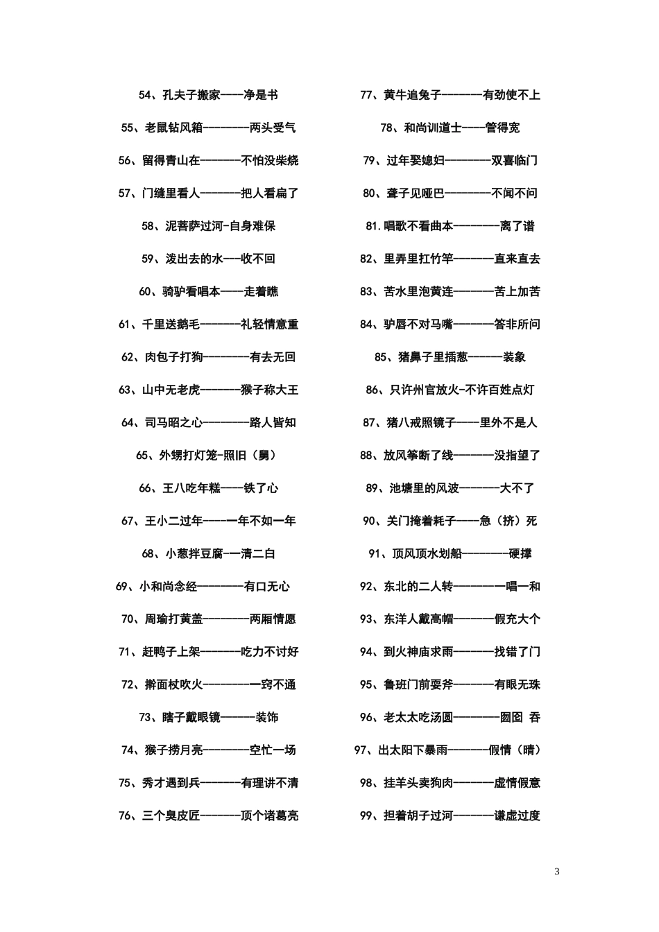 怎样写字好看_第3页