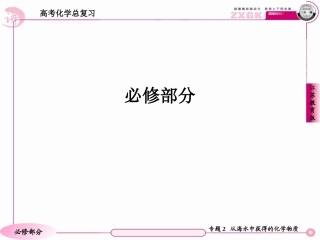 高三化学(苏教版)总复习   1-2-2-1钠、镁及其化合物的性质与应用   89张