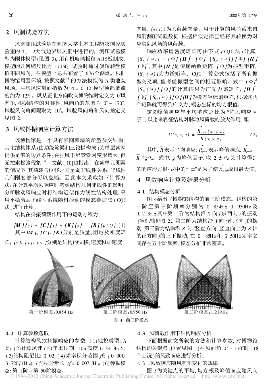 某大型博物馆结构风致响应分析_周晅毅_第2页